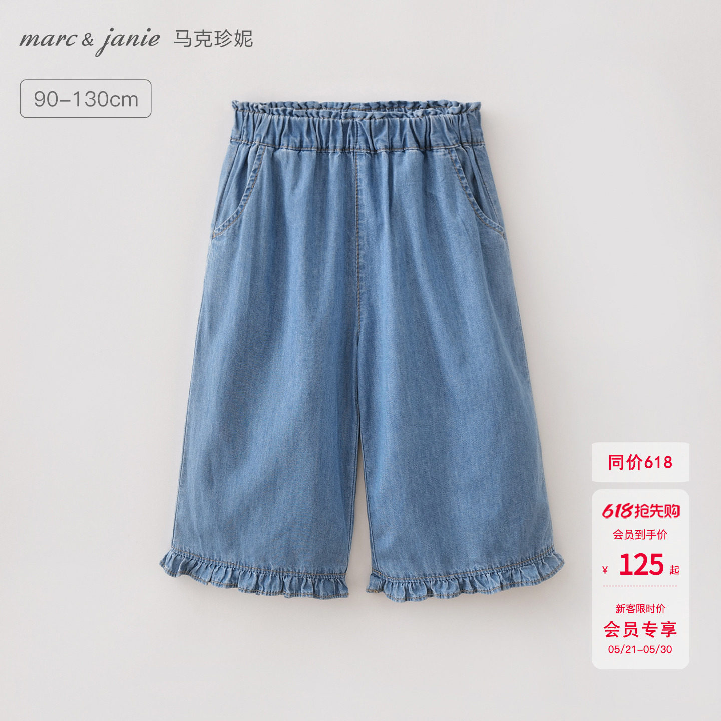 马克珍妮[田园花边]女童软牛仔直筒裤宝宝裤子2026夏装新款560968