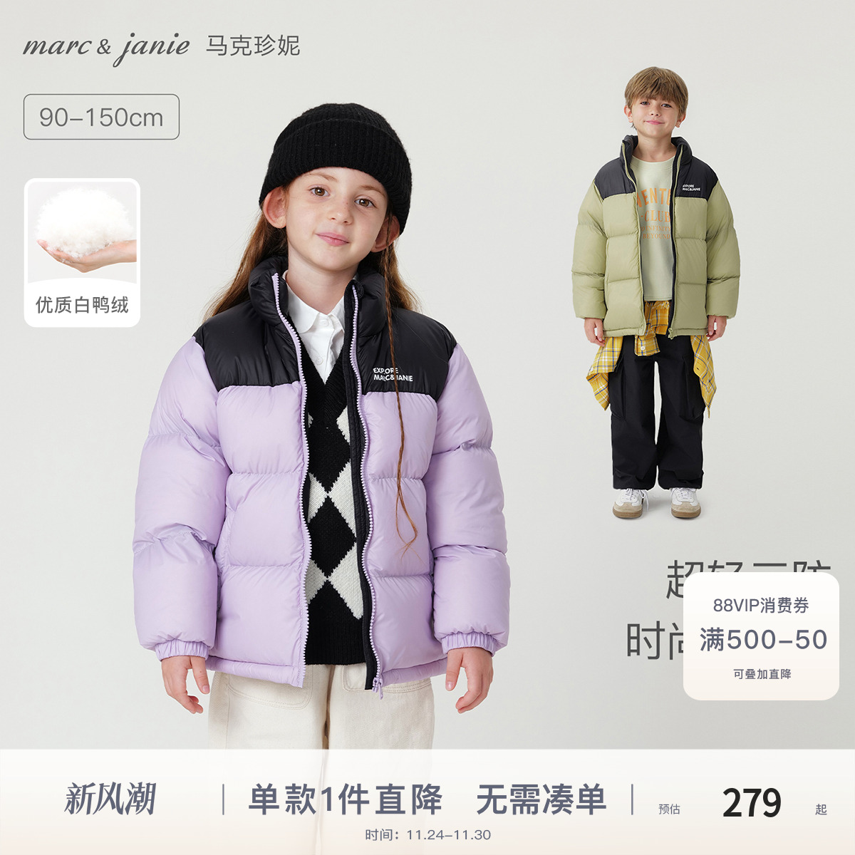 马克珍妮儿童三防羽绒服