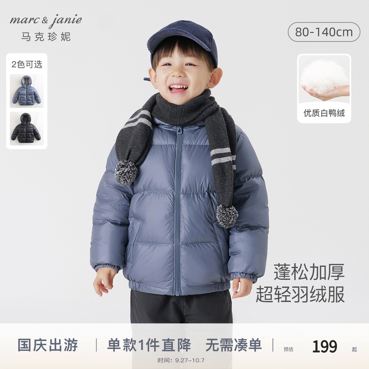 马克珍妮男女童超轻加厚羽绒服