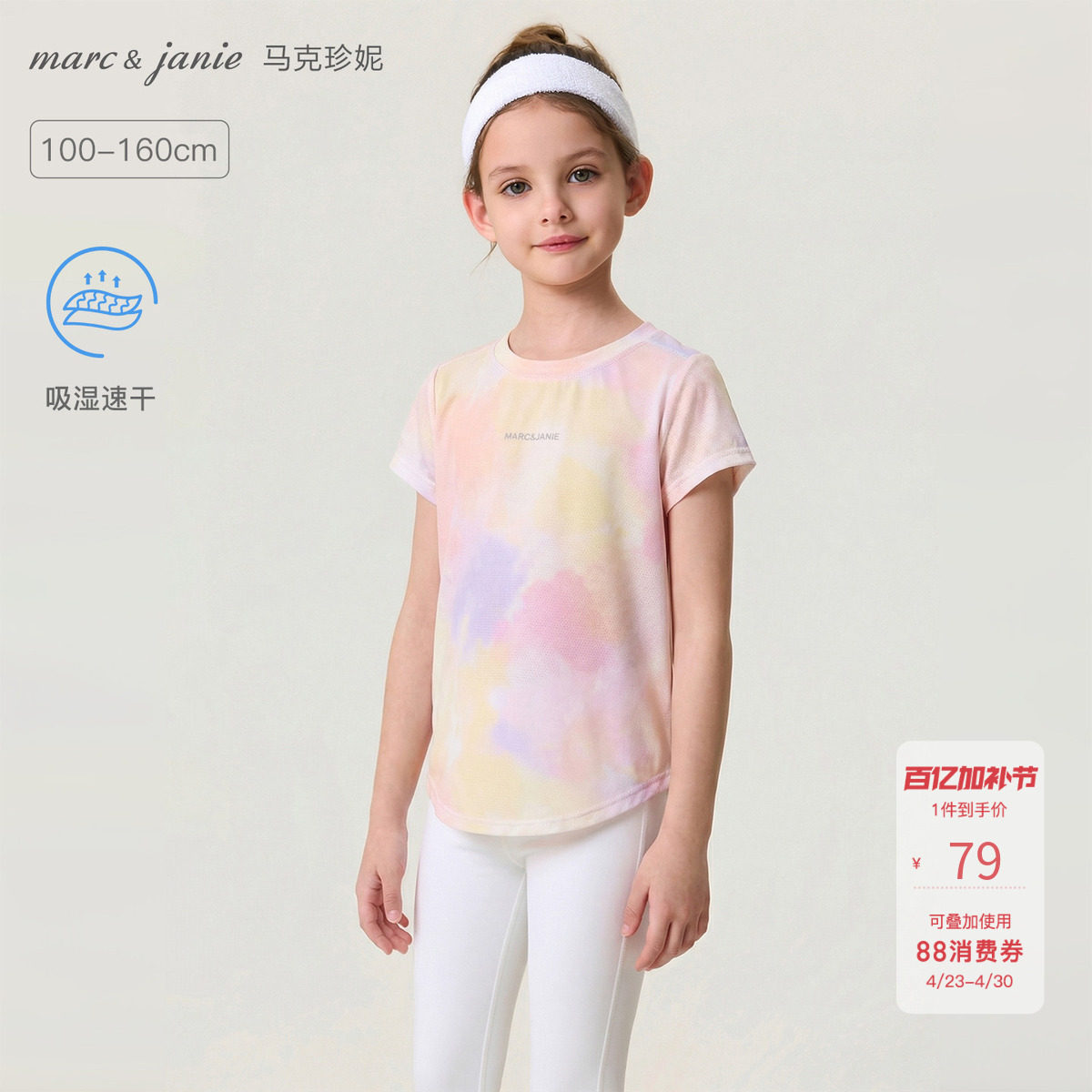 [速干]马克珍妮运动少女女童网眼透气短袖T恤 儿童夏装新款560301