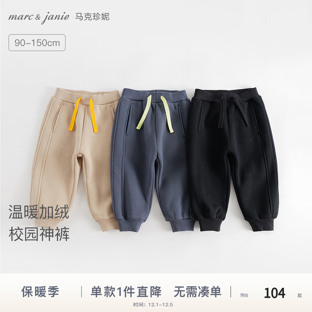 马克珍妮男女童束脚加绒卫裤