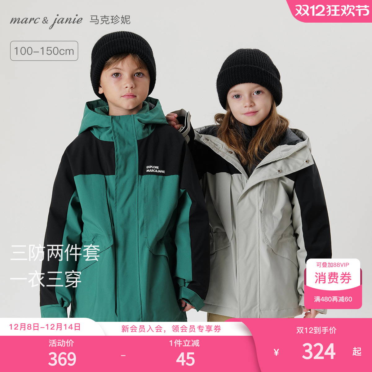 马克珍妮三防三合一羽绒服