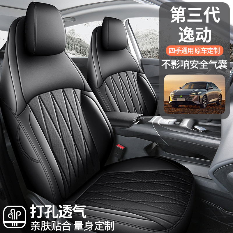 长安逸动第三代专用汽车座套全皮全包汽车座垫四季通用