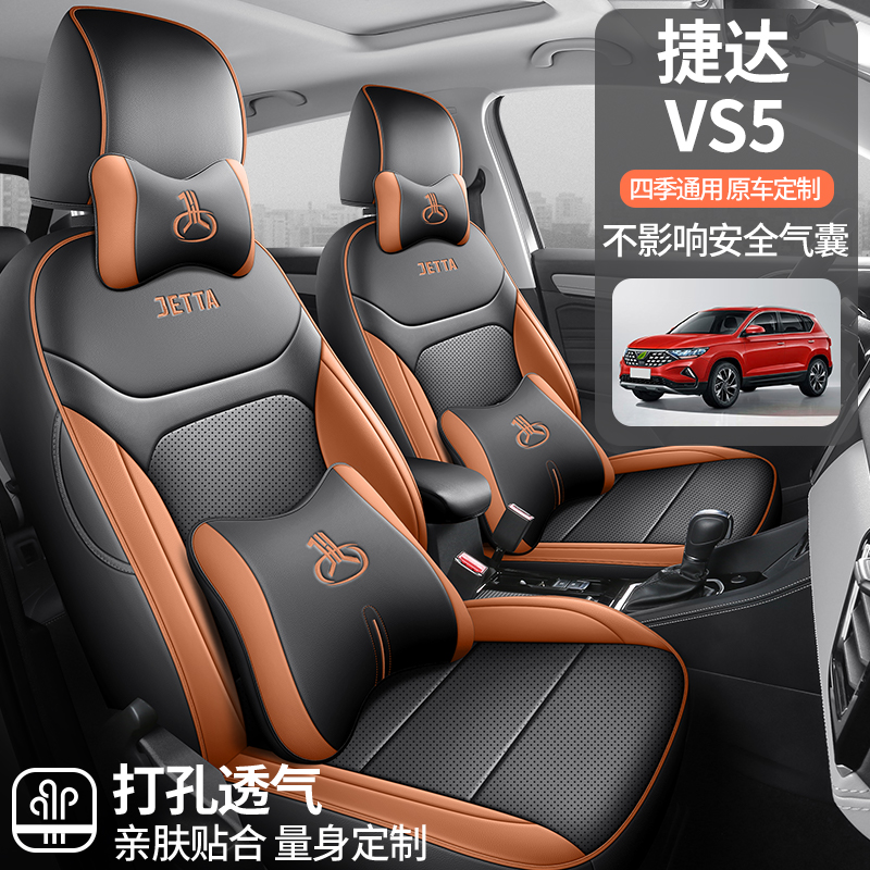 捷达VS5专用汽车座套全皮全包汽车座垫四季通用捷达VS7VA3