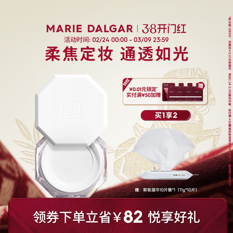 玛丽黛佳八面玲珑八角定妆蜜粉持妆遮瑕自然散粉持久清透