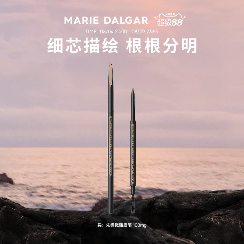 玛丽黛佳先锋微雕精细眉笔自然持久纤细不易脱妆新手初学者女正品
