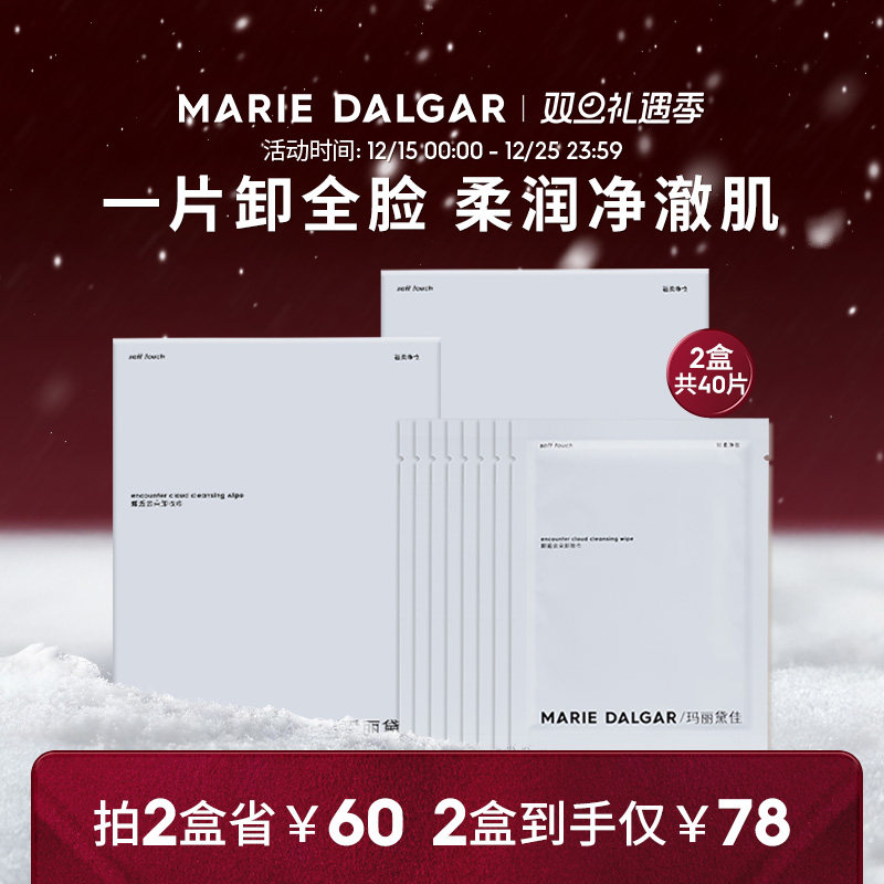 玛丽黛佳卸逅云朵卸妆湿巾牛油果眼唇脸部一次性深澈清洁20片装