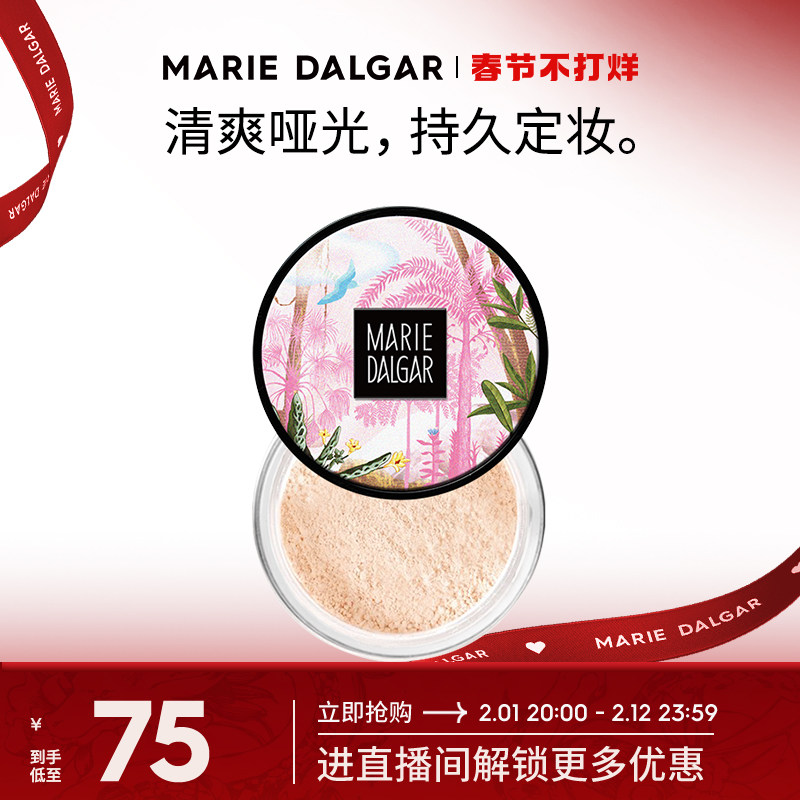 【春节不打烊】玛丽黛佳丝感细致蜜粉散粉定妆持久提亮不易脱妆