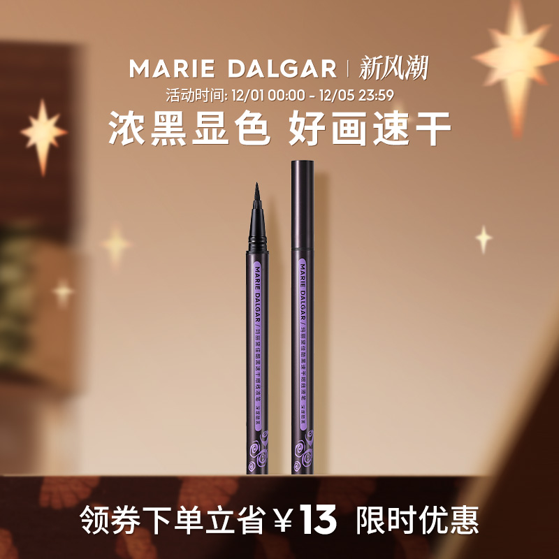 玛丽黛佳酷黑眼线笔不易晕染黑色速干持久眼线液笔