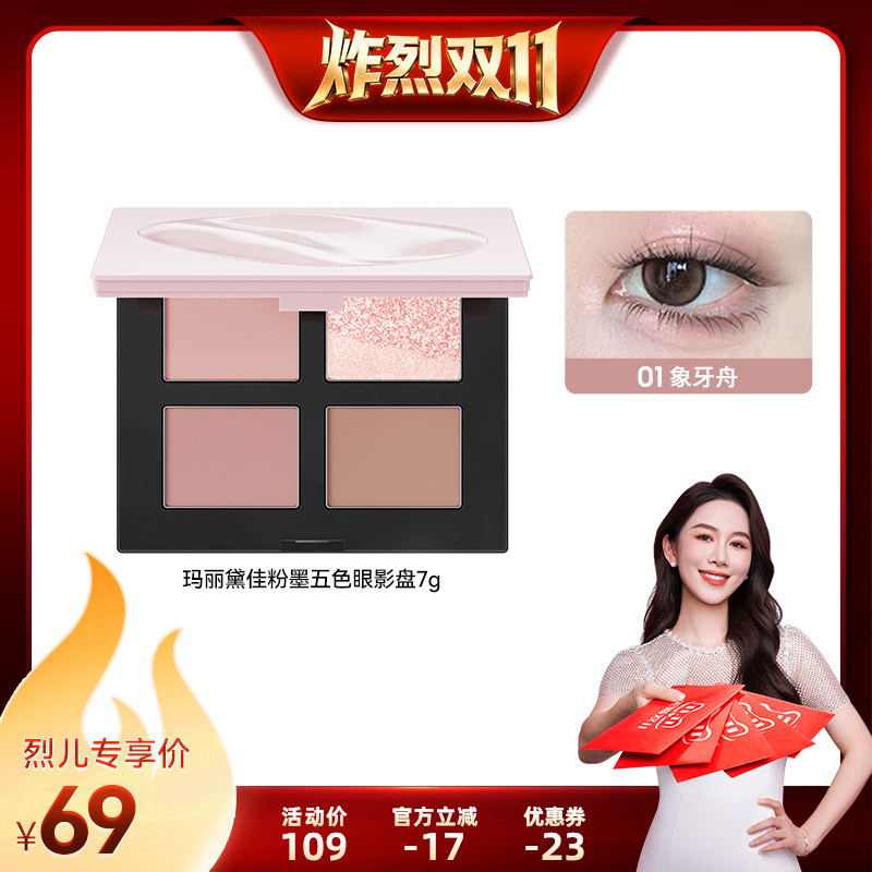 【炸烈双11！】玛丽黛佳粉墨五色眼影一盘完妆融肤修容眼影