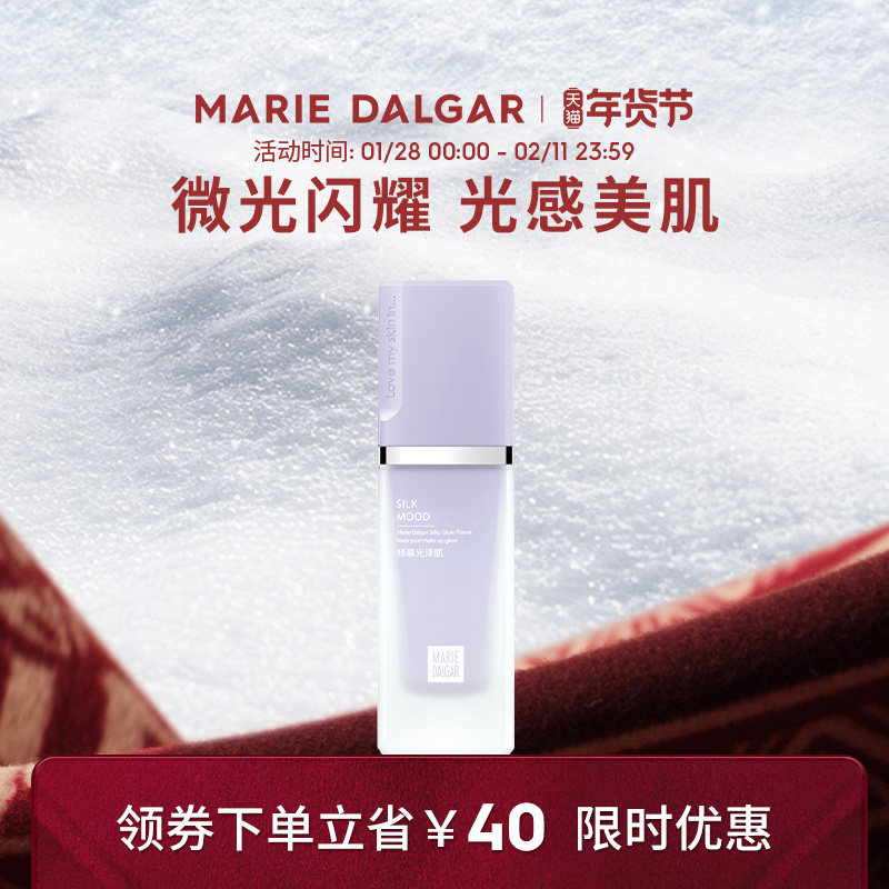 玛丽黛佳丝光隔离霜妆前乳定妆打底隐形毛孔遮瑕提亮肤色官方正品