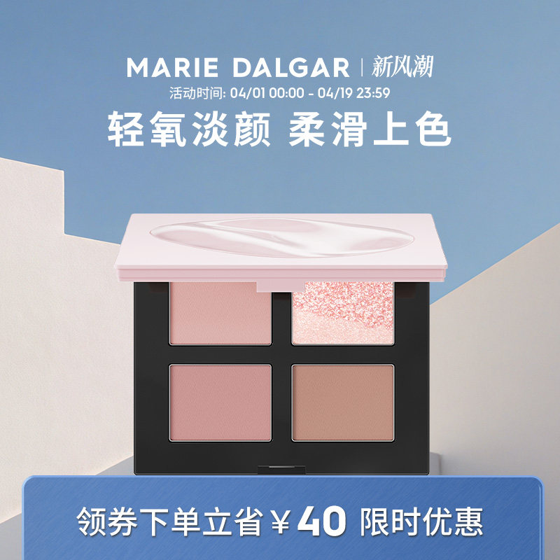 【新品上市】玛丽黛佳粉墨五色眼影盘大地色粉色哑光日常淡妆眼妆