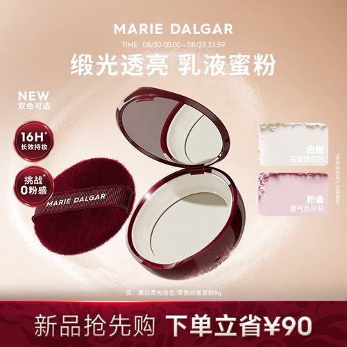 玛丽黛佳果然蜜粉持久不易脱妆