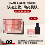 【双12即刻抢购】玛丽黛佳元气橙花素颜霜面霜女懒人霜轻松上妆