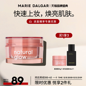 【双12即刻抢购】玛丽黛佳元气橙花素颜霜面霜女懒人霜轻松上妆