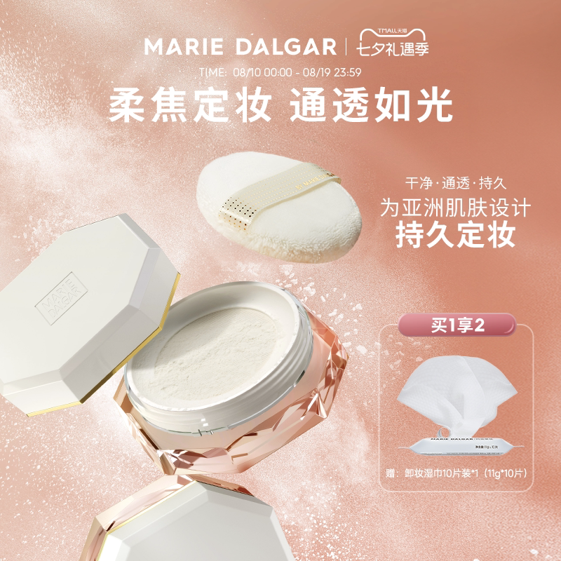玛丽黛佳八面玲珑八角定妆蜜粉持妆遮瑕自然散粉持久清透