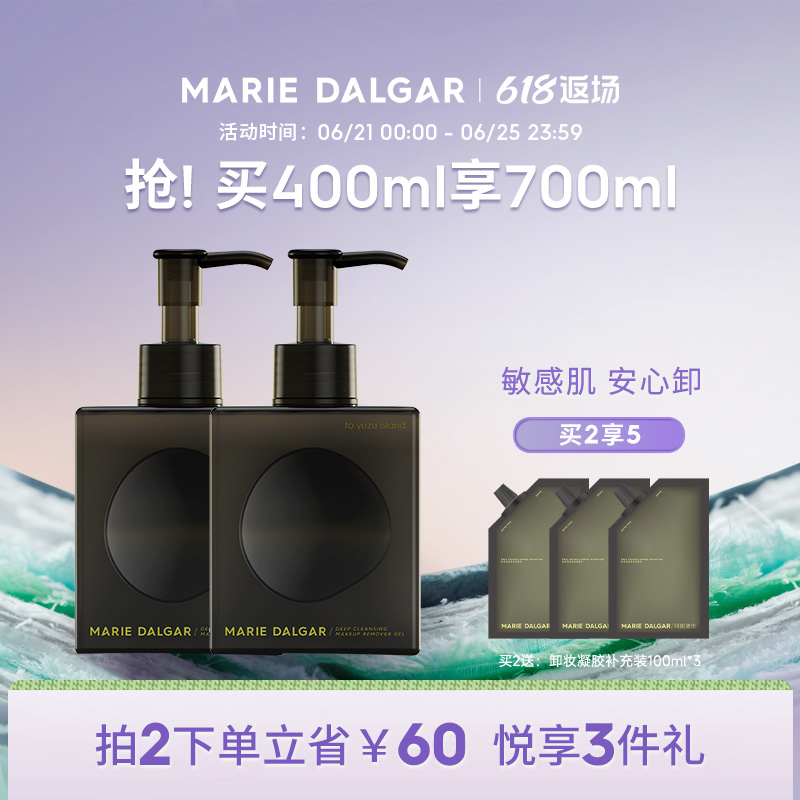 【敏感肌适用】玛丽黛佳卸妆凝胶柚子脸部卸妆油卸妆乳啫喱洁面