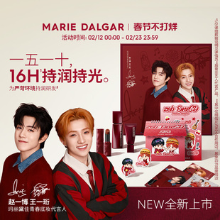 【赵一博&王一珩代言】玛丽黛佳果然粉底液+釉光唇膏少年限定礼盒