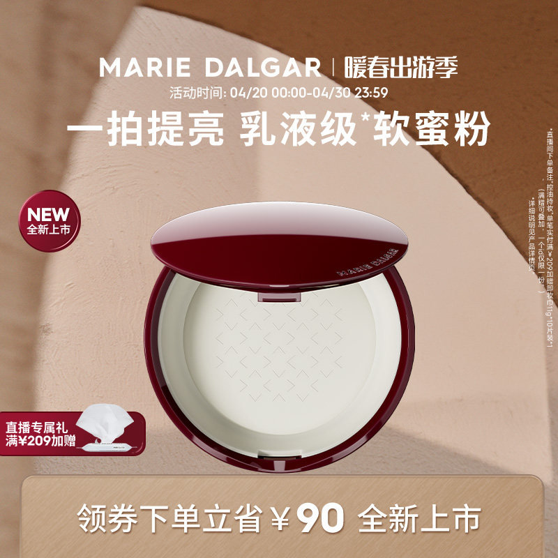 【新品】玛丽黛佳果然蜜粉散粉定妆粉持久不易脱妆轻粉感细腻遮瑕