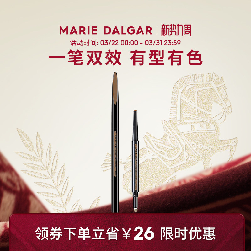 玛丽黛佳双效眉笔双头砍刀眉粉女自然持久不易脱色新手