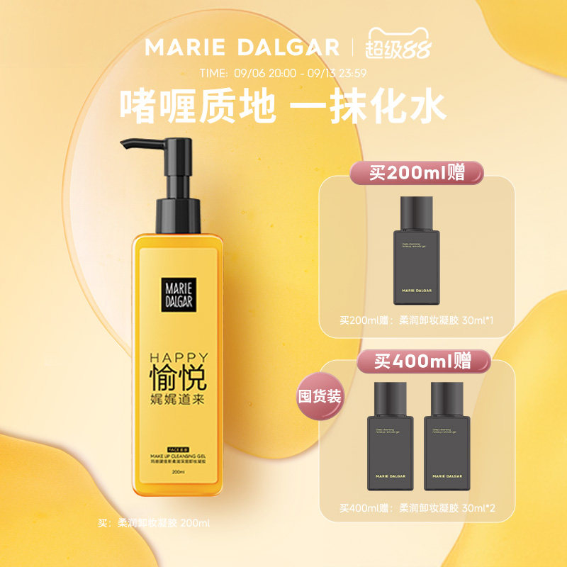 【经典款】玛丽黛佳柔润卸妆凝胶卸妆水乳面部柔和200ml