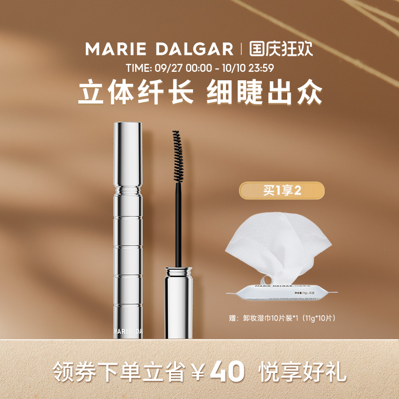 玛丽黛佳藤尾纤长睫毛膏