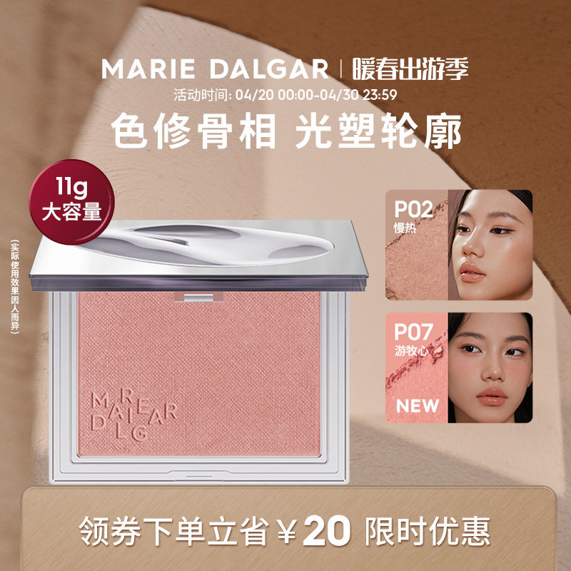 【新品上市】玛丽黛佳意念失控腮红裸妆修容眼影膨胀色收缩色胭脂