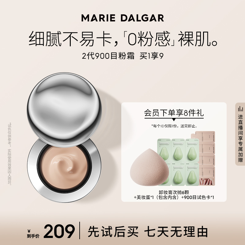 玛丽黛佳第2代900目自然肌理裸感粉霜粉底液气垫不易卡粉
