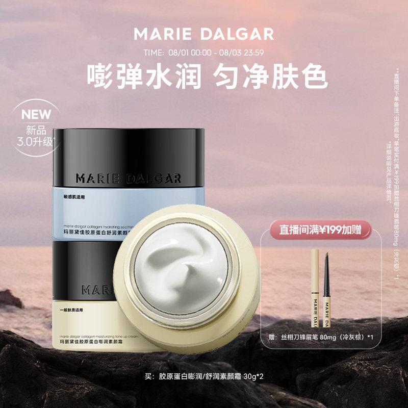 玛丽黛佳素颜霜遮瑕自然提亮