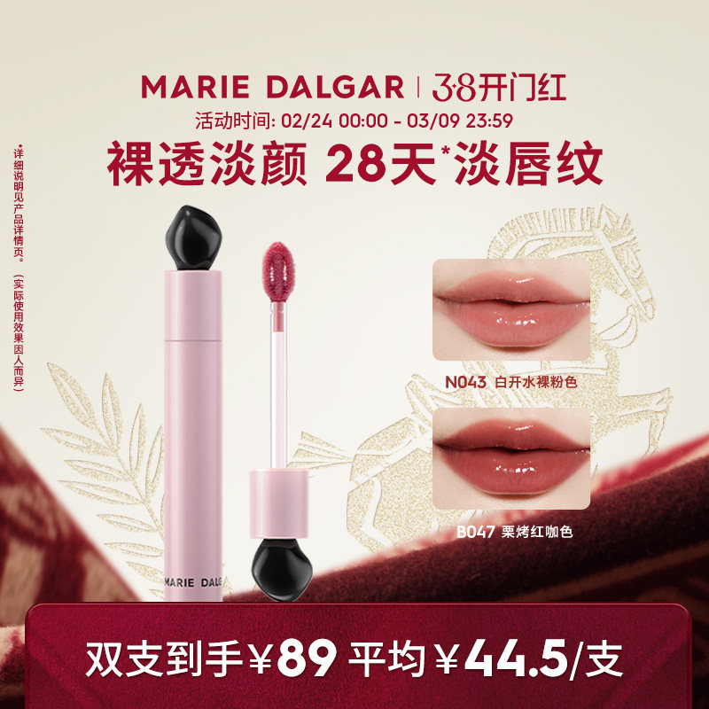 玛丽黛佳水光唇釉粉墨系列淡唇纹滋润唇蜜唇部精华液