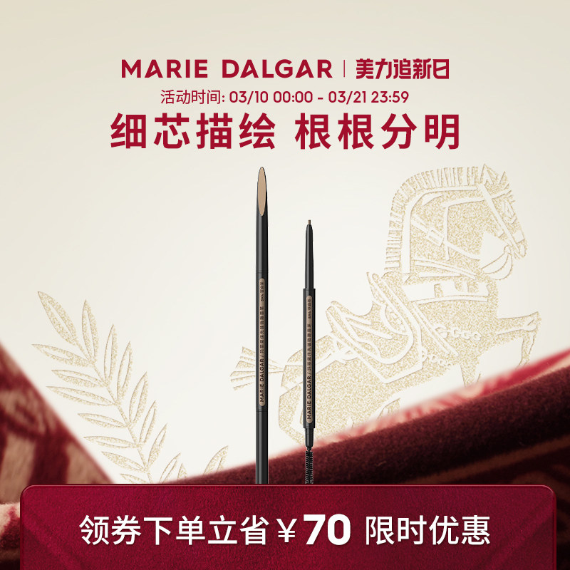 玛丽黛佳先锋微雕精细眉笔自然持久纤细不易脱妆新手初学者女正品