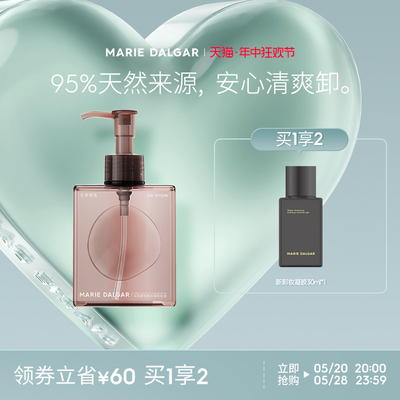 玛丽黛佳椰冷萃卸妆油200ml