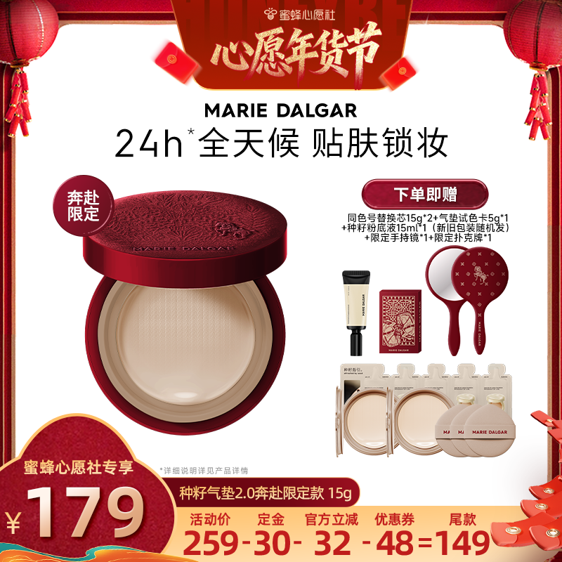 【先加购！20号早10点付定金！】玛丽黛佳种籽气垫2.0持久锁妆,彩妆/香水/美妆工具,气垫,淘宝优惠券,粉丝福利购,淘宝优惠卷
