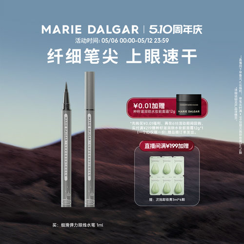 玛丽黛佳细滑眼线笔液不易脱色