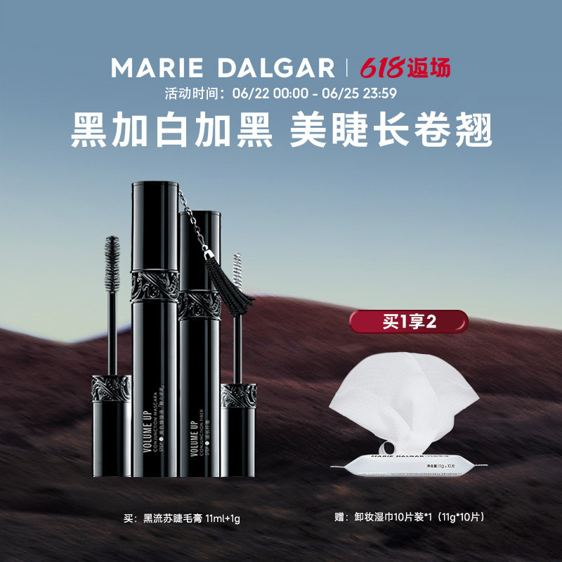玛丽黛佳黑流苏睫毛膏浓黑打底纤长嫁接卷翘持久定型不易晕染