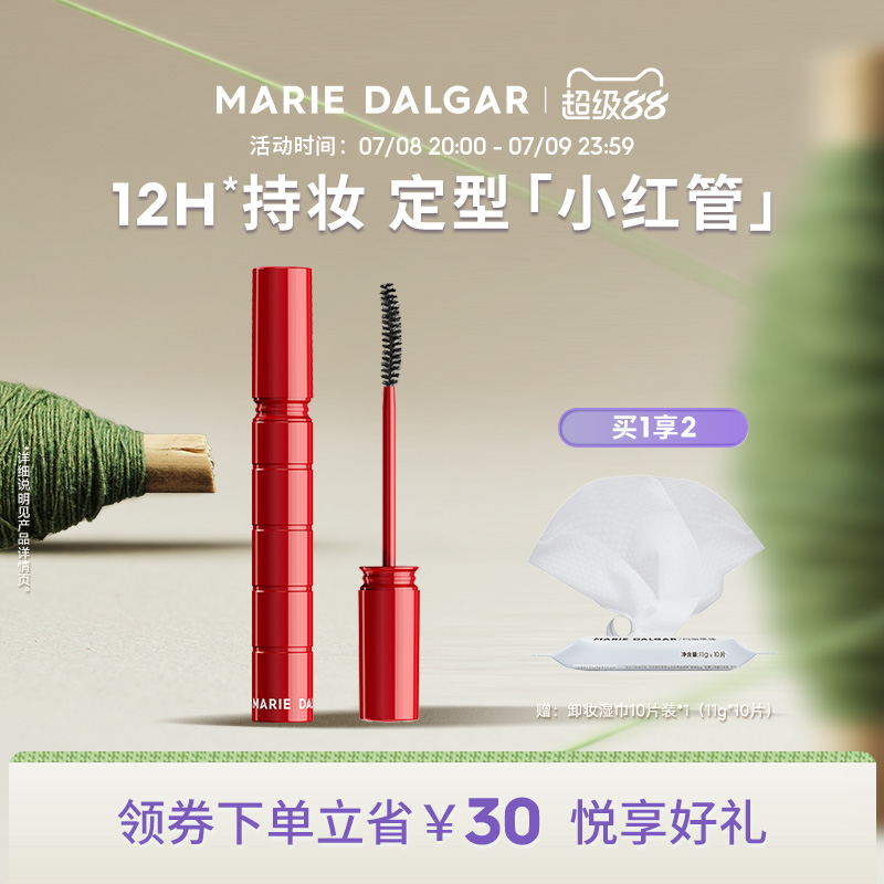 瑪麗黛佳熾釀定型睫毛膏