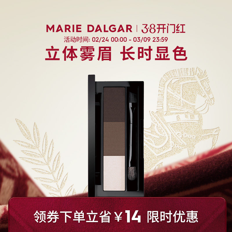 玛丽黛佳三色眉粉不易脱色持久显色立体修容高光眼影鼻影一体正品
