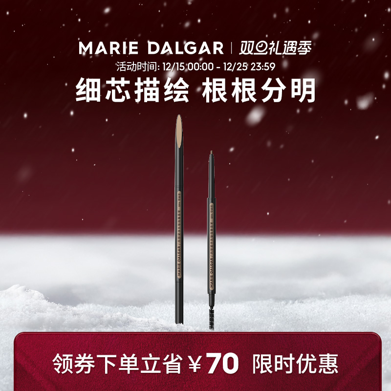 玛丽黛佳先锋微雕精细眉笔自然持久纤细不易脱妆新手初学者女正品