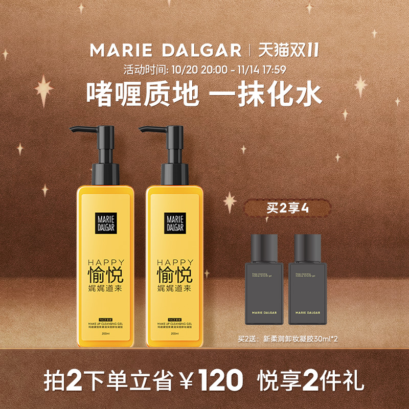 【双11抢购】玛丽黛佳柔润卸妆凝胶卸妆水乳脸部柔和200ml