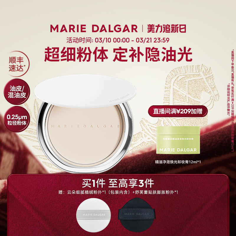 玛丽黛佳野藤粉饼柔焦持妆磨皮大王隐形毛孔雾面哑光定妆