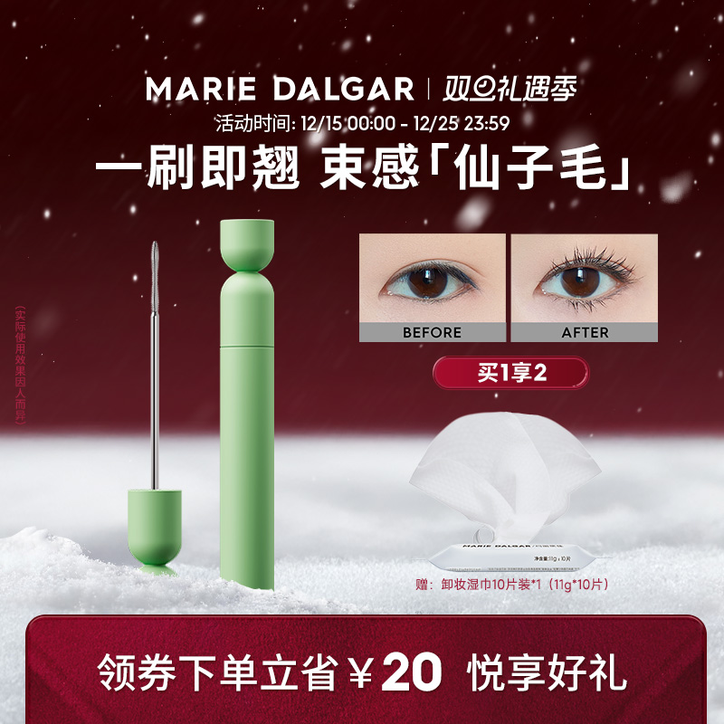 【新品上市】玛丽黛佳仙子毛卷翘钢管睫毛膏浓密纤长持久防水定型