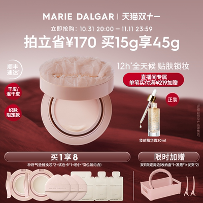 玛丽黛佳种籽气垫2.0持妆遮瑕