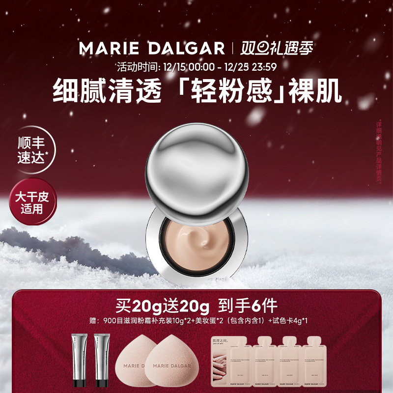 玛丽黛佳自然肌理持妆粉霜