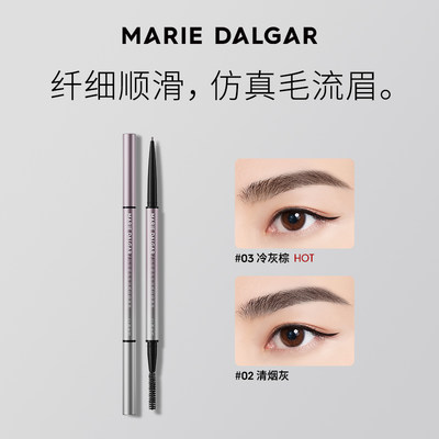 MARIE DALGAR/玛丽黛佳毛流感纤细眉笔纤细顺滑仿真眉双头新手