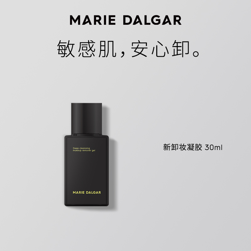 【直播间秒杀】玛丽黛佳新深澈清洁卸妆凝胶温和体验装小样30ml*1