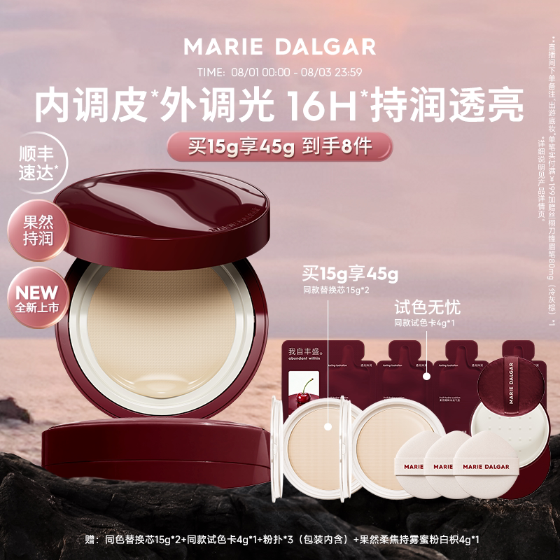 玛丽黛佳果然气垫补水保湿水润