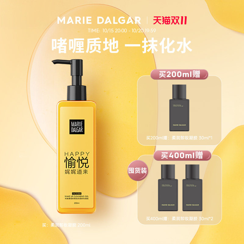【经典款】玛丽黛佳柔润卸妆凝胶卸妆水乳面部柔和200ml