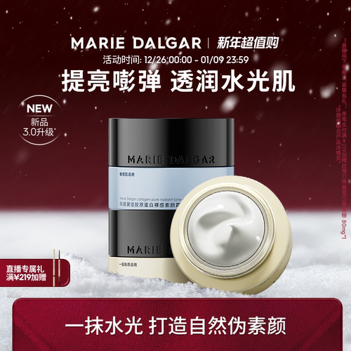 【新品】玛丽黛佳胶原蛋白素颜霜隔离妆前乳三合一提亮遮瑕面霜