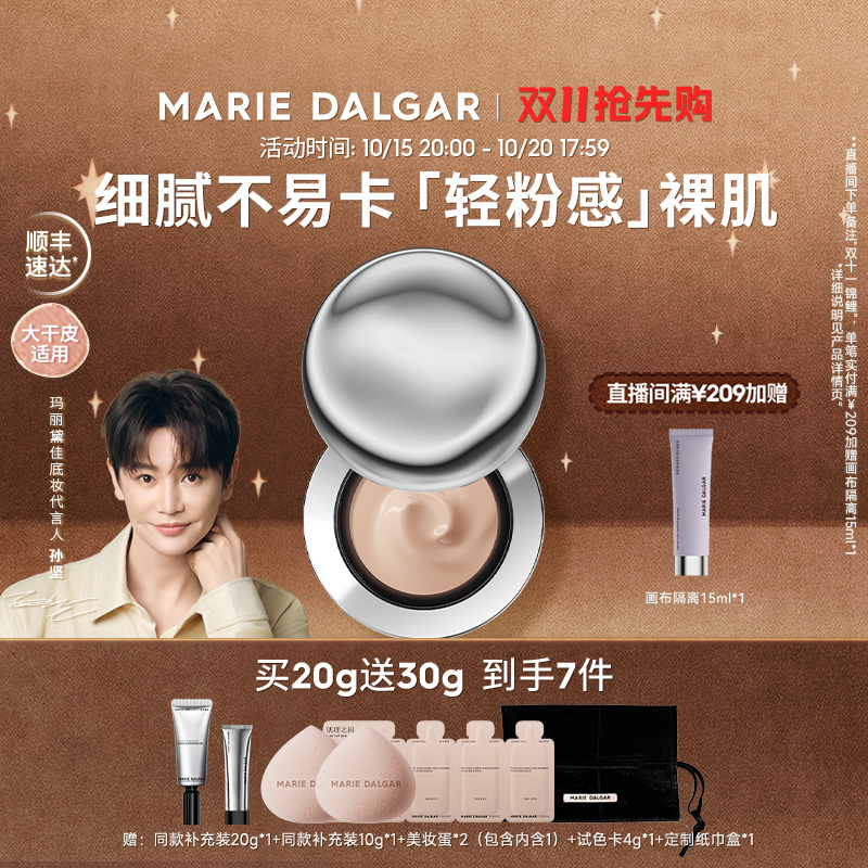 【双11加购】玛丽黛佳第2代900目自然肌理裸感粉霜干皮敏肌粉底液