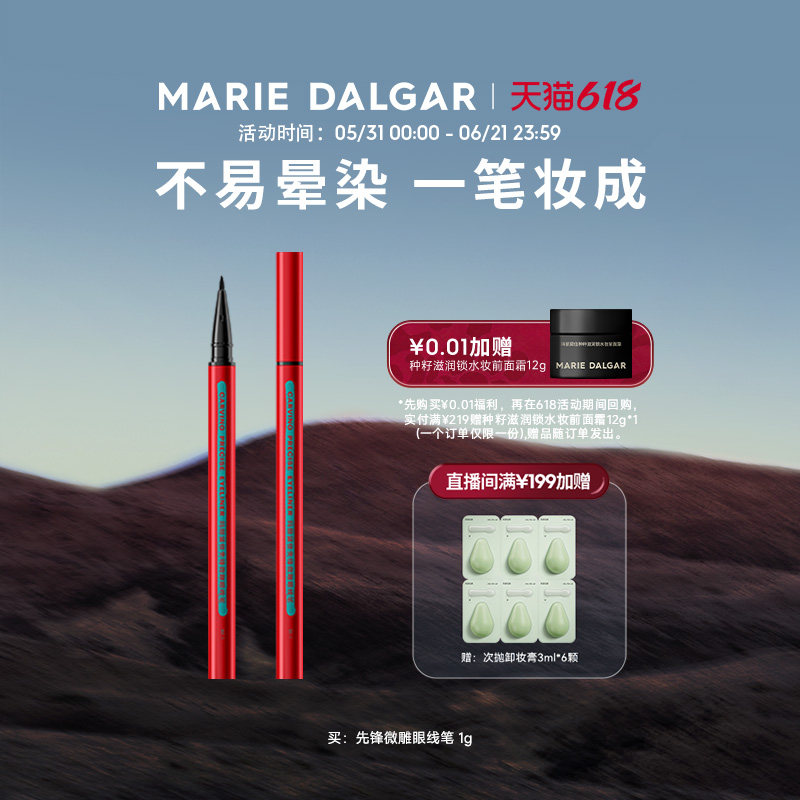 玛丽黛佳小红笔眼线笔不易晕染速干持久黑色眼线液笔